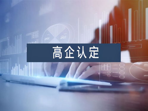 南宁认定高新技术企业的优势有哪些 高新年报申报需要什么材料